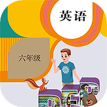 六年级下册英语点读app